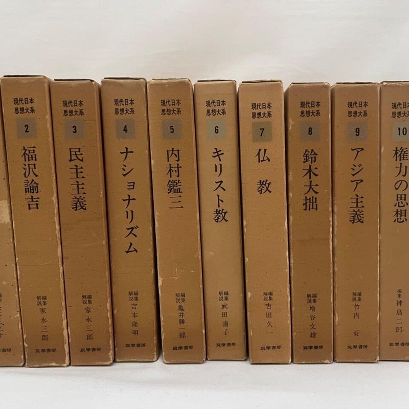 現代日本思想大系1～10巻 | tomodachi store