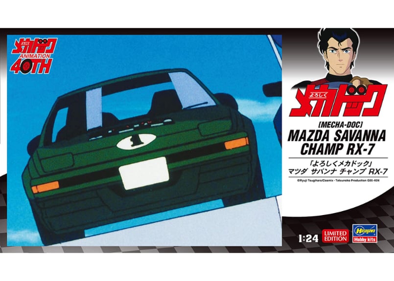 ハセガワ SP618 1/24 「よろしくメカドック」マツダ サバンナ チャンプ