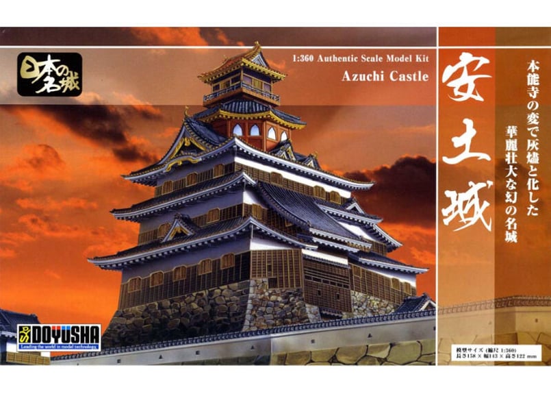 童友社 日本の名城 スタンダード版 No.26 1/360 安土城 | ウエサカ模型店