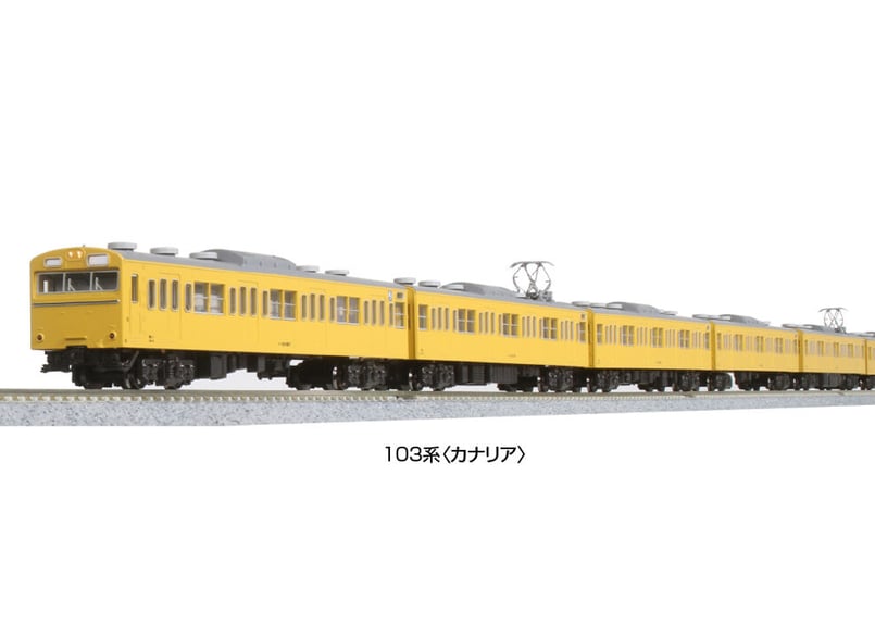 KATO 10-1743D 103系(カナリア)4両セット | ウエサカ模型店