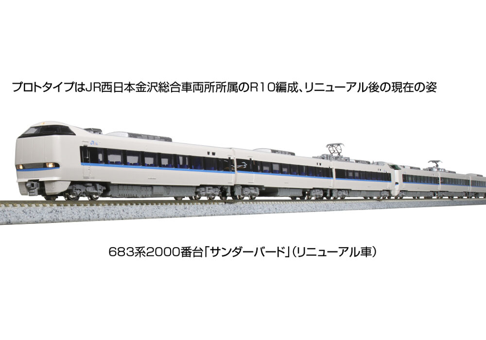 KATO 10-1748 683系2000番台「サンダーバード」(リニューアル車)増結