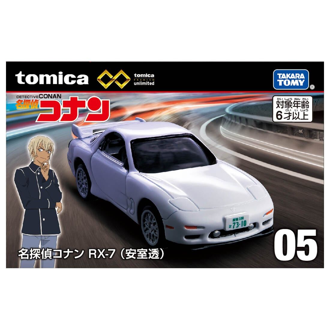 タカラトミー トミカプレミアム unlimited 05 名探偵コナン RX-7(安室
