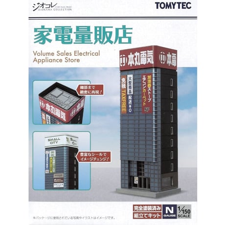 nゲージストラクチャー商店 | STORES