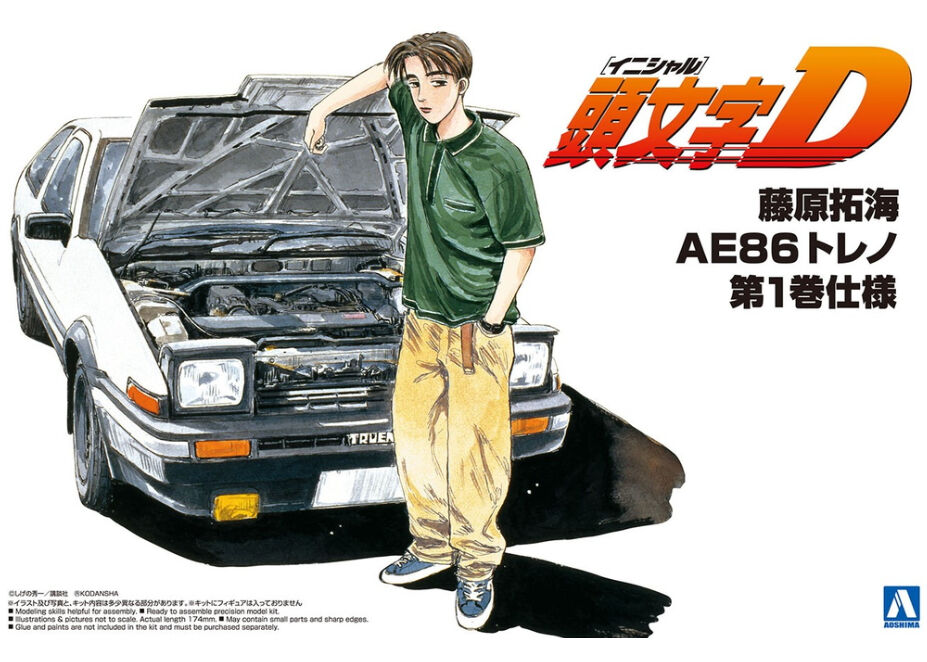 アオシマ 1/24 頭文字D No.5 藤原拓海 AE86トレノ 第1巻仕様