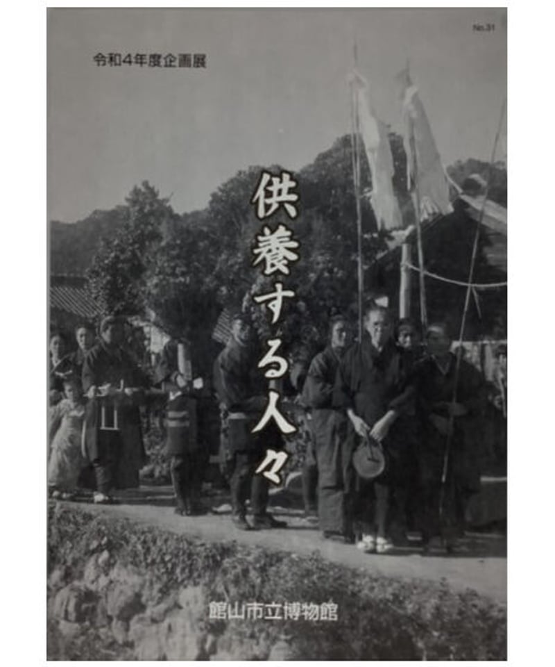 たてやま博物館オンラインショップ