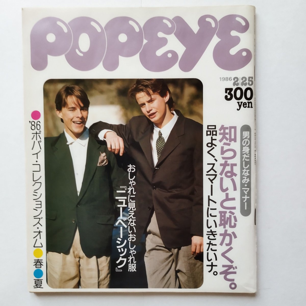 POPEYE』1986年（NO.214~222）9冊揃いセット！今、蘇る東京80s！ | 古