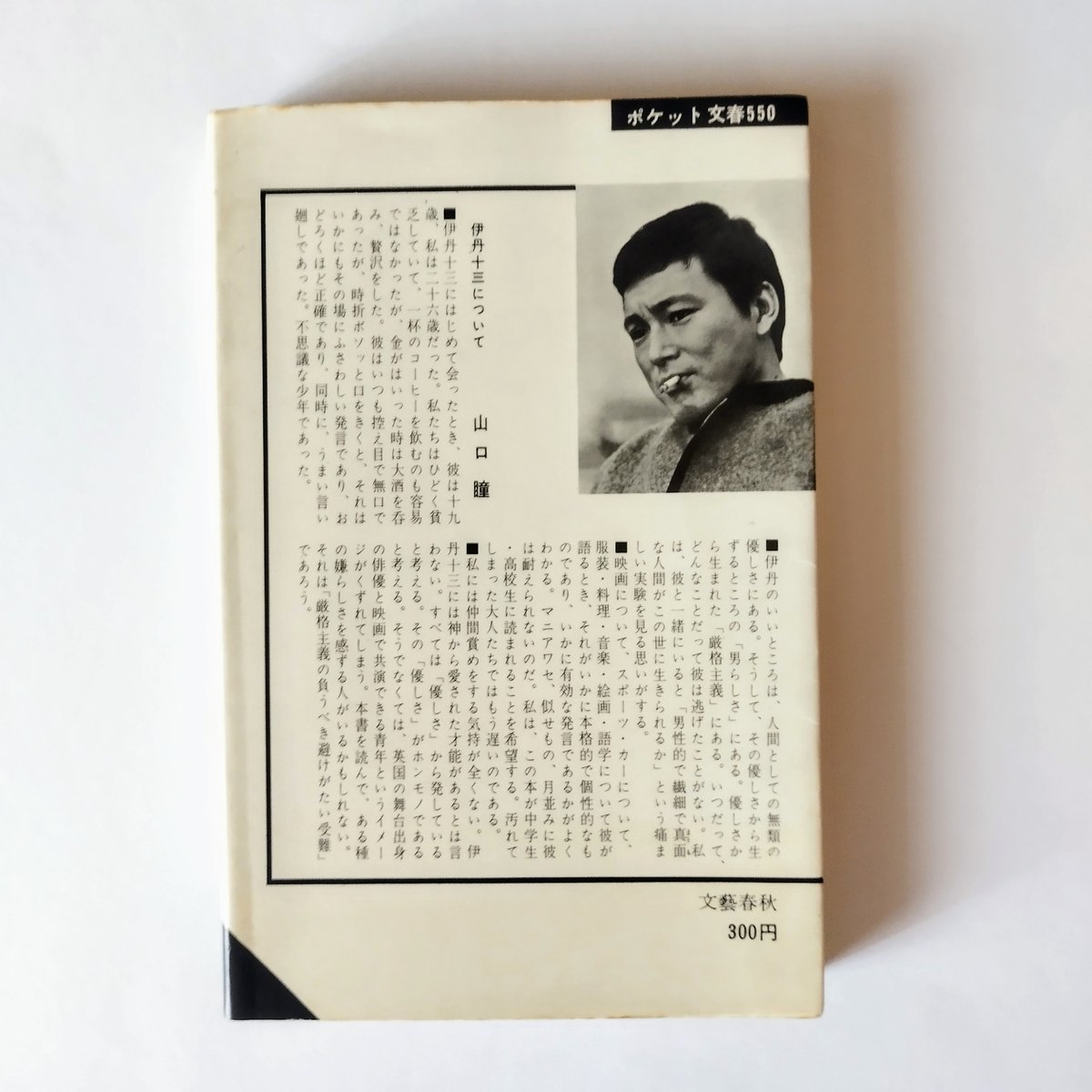 ヨーロッパ退屈日記】 伊丹十三 ネット時代あえて所有する喜びに浸る