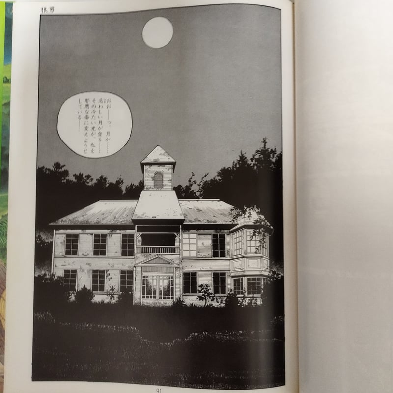 ヘンゼルとグレーテル』大友克洋 大人のための名作童話 初版美品