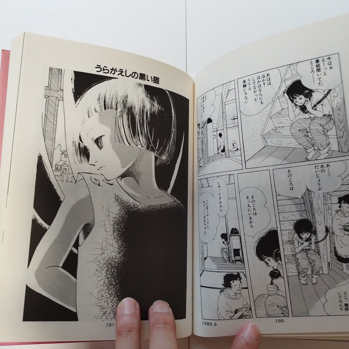 絶対安全剃刀』高野文子作品集 帯付き美品！ | 古書ベリッシマ