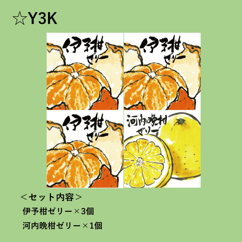 選べる！ゼリー4個セット（伊予柑） | 【BEMAC公式通販】えひめ自然の