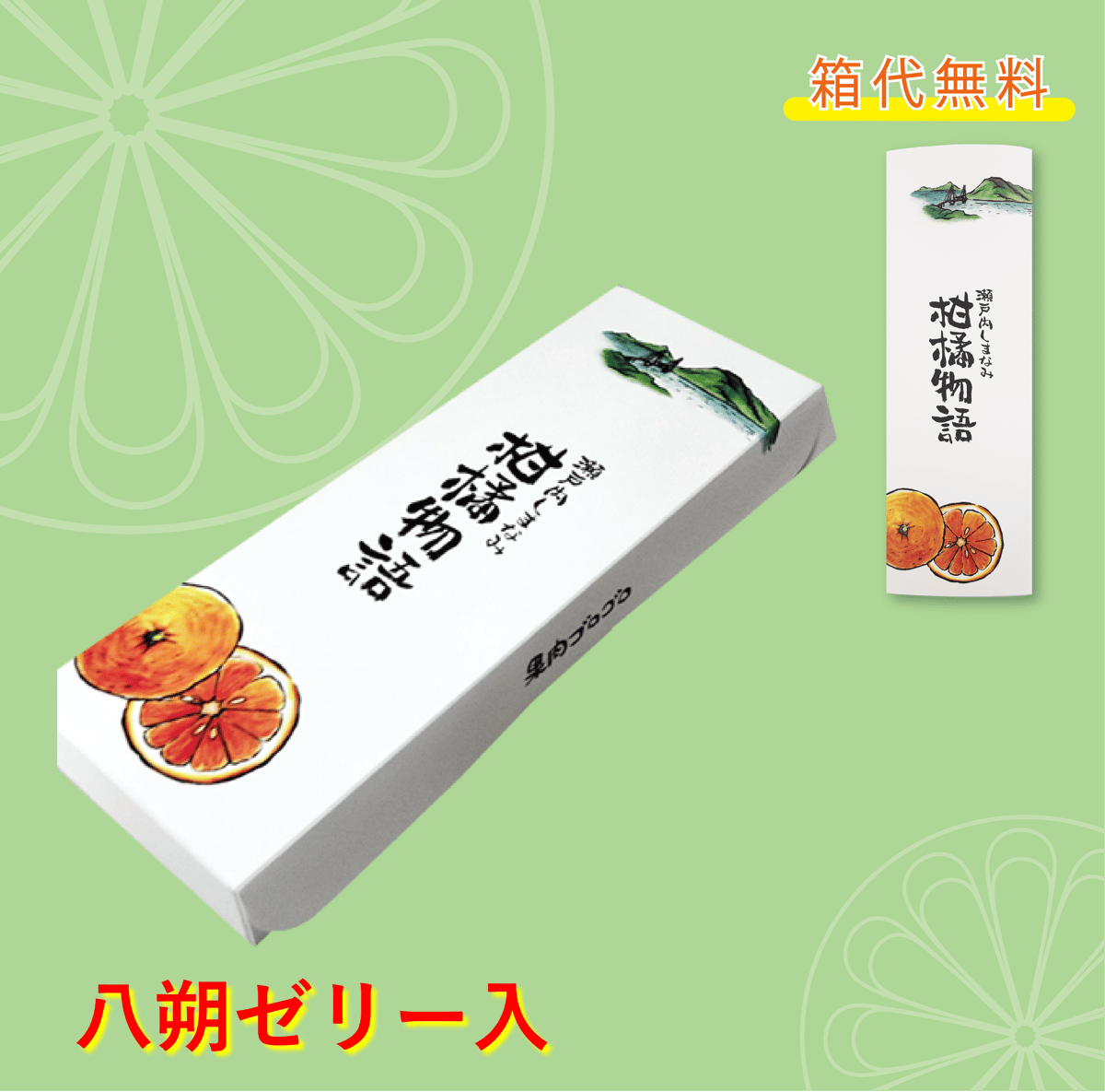 選べる！ゼリー3個セット（八朔） | 【BEMAC公式通販】えひめ自然の