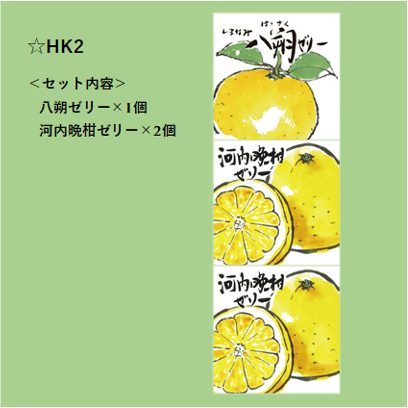 選べる！ゼリー3個セット（八朔） | 【BEMAC公式通販】えひめ自然の