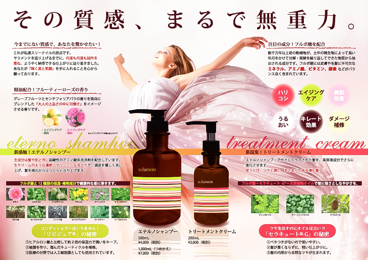 サラメンテ エテルノシャンプー 1,000ml（詰め替え） | Three Tail STORE