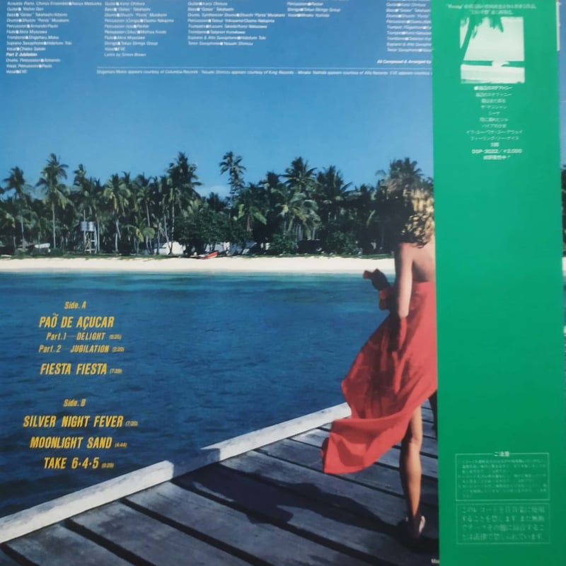 LP】 松岡直也＆Wesing / フィエスタ・フィエスタ | MeraMera Records