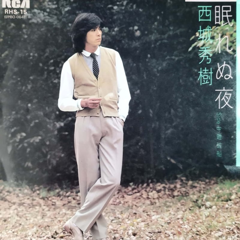 7】西城秀樹 / 眠れる夜 | MeraMera Records