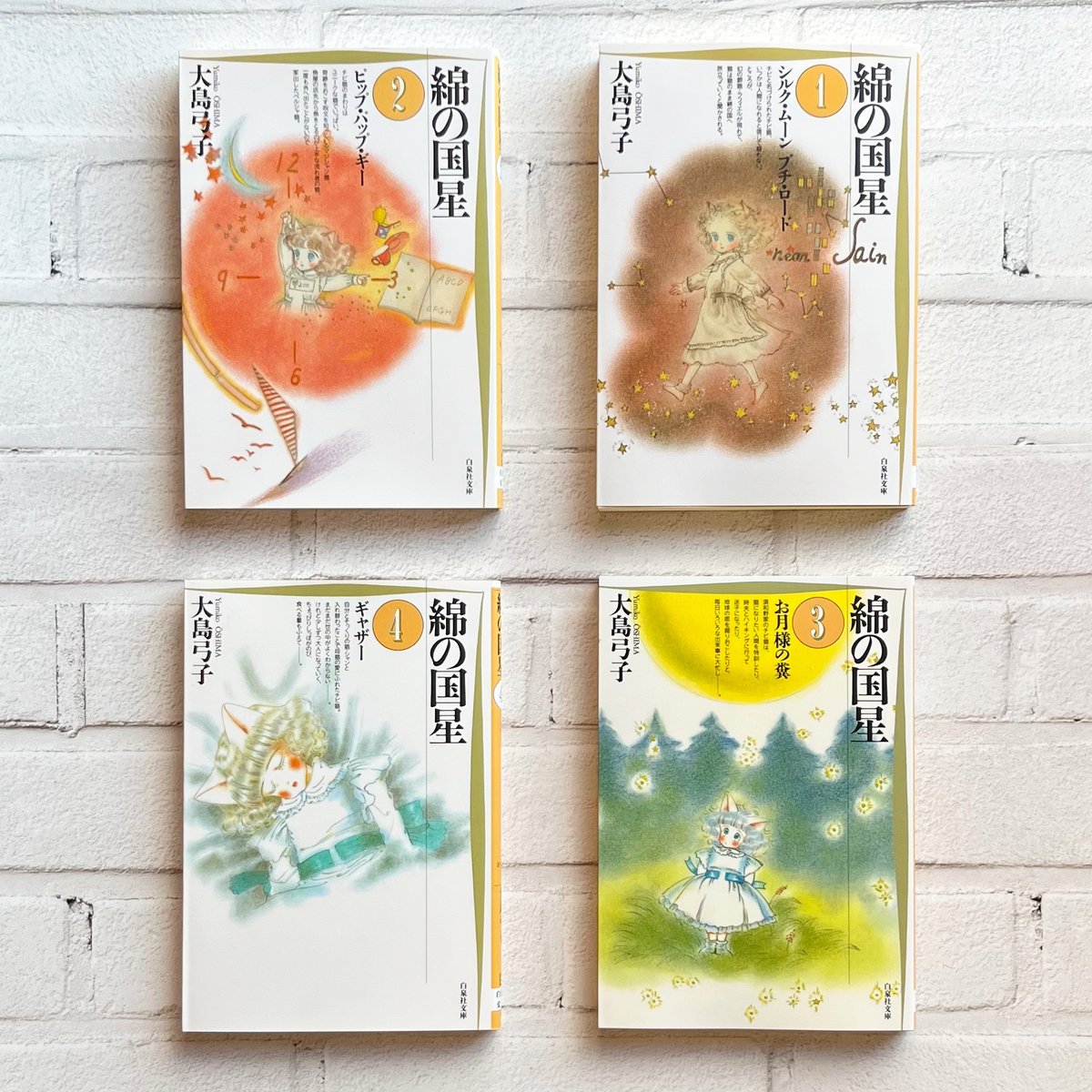 綿の国星1〜4 | necoya books web store