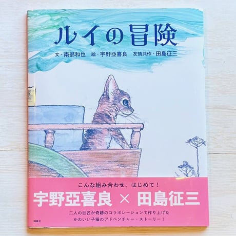 田島征三 | STORES