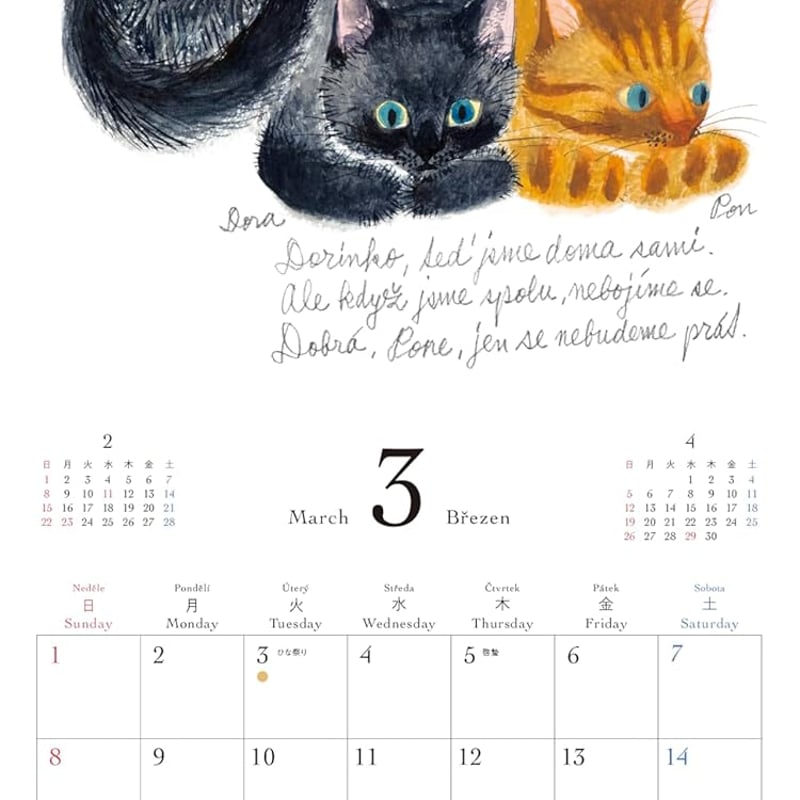 出久根育 チェコの猫の12カ月カレンダー2026壁掛 | necoya books web s