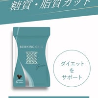 脂肪燃焼】BURNING CELL レッド〈バーニングセル〉 | BeauLinK STORE