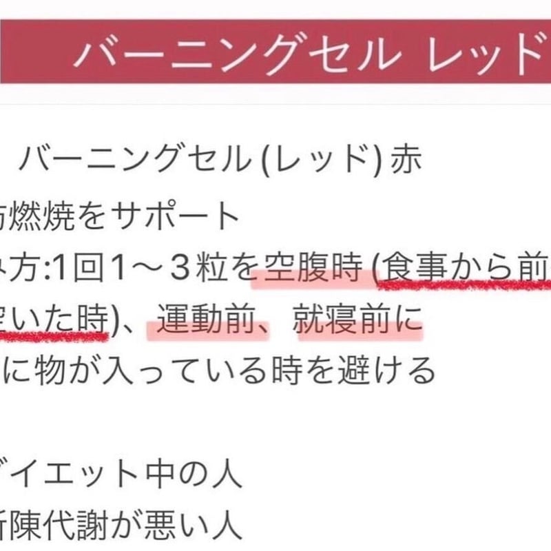 脂肪燃焼】BURNING CELL レッド〈バーニングセル〉 | BeauLinK STORE