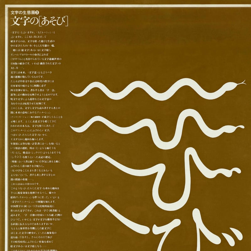 文字の生態圏カレンダー（1975-1983）［PDF］ | Sha-ken