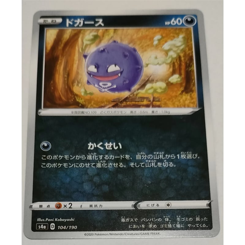 ポケモンカード ドガース 104/190 | ナムのショップ