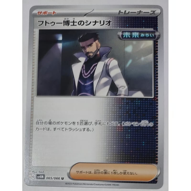 ポケモン エラーカード フトゥー博士のシナリオ 英語版 CGC10点 2023