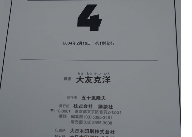 AKIRA(ｱｷﾗ)総天然色 アーミーBOX付 | まに家