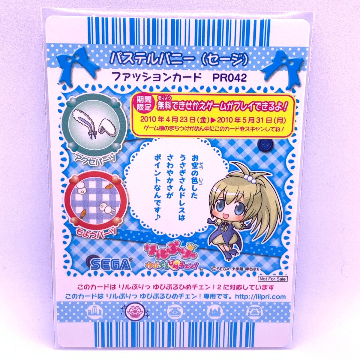 リルぷりっ ゆびふるひめチェン！ パステルバニー（セージ） | Pri☆card