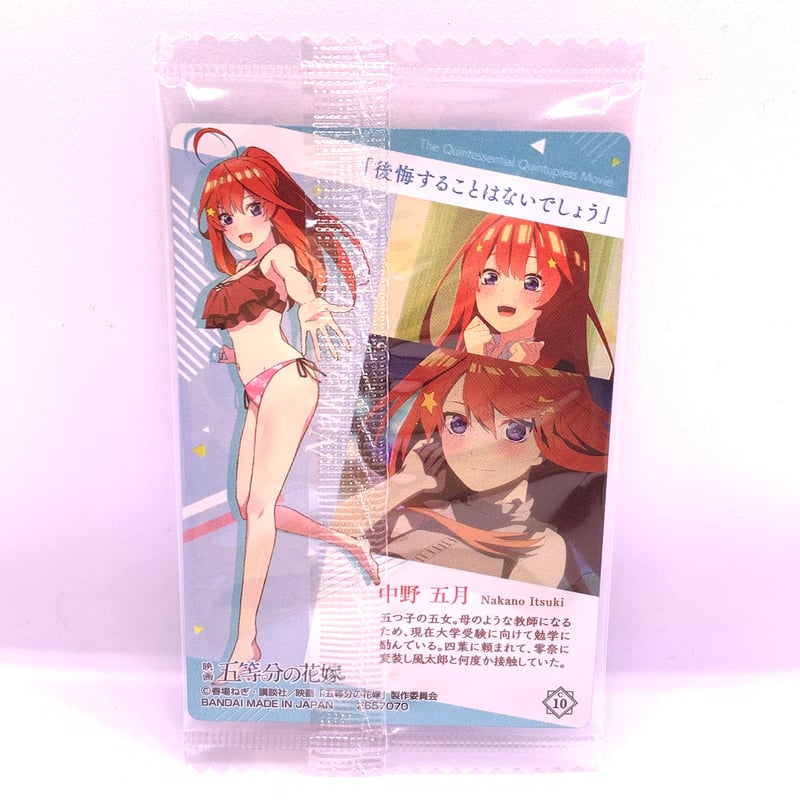 映画「五等分の花嫁」ウエハース3 No.10 中野五月 水着 | Pri☆card