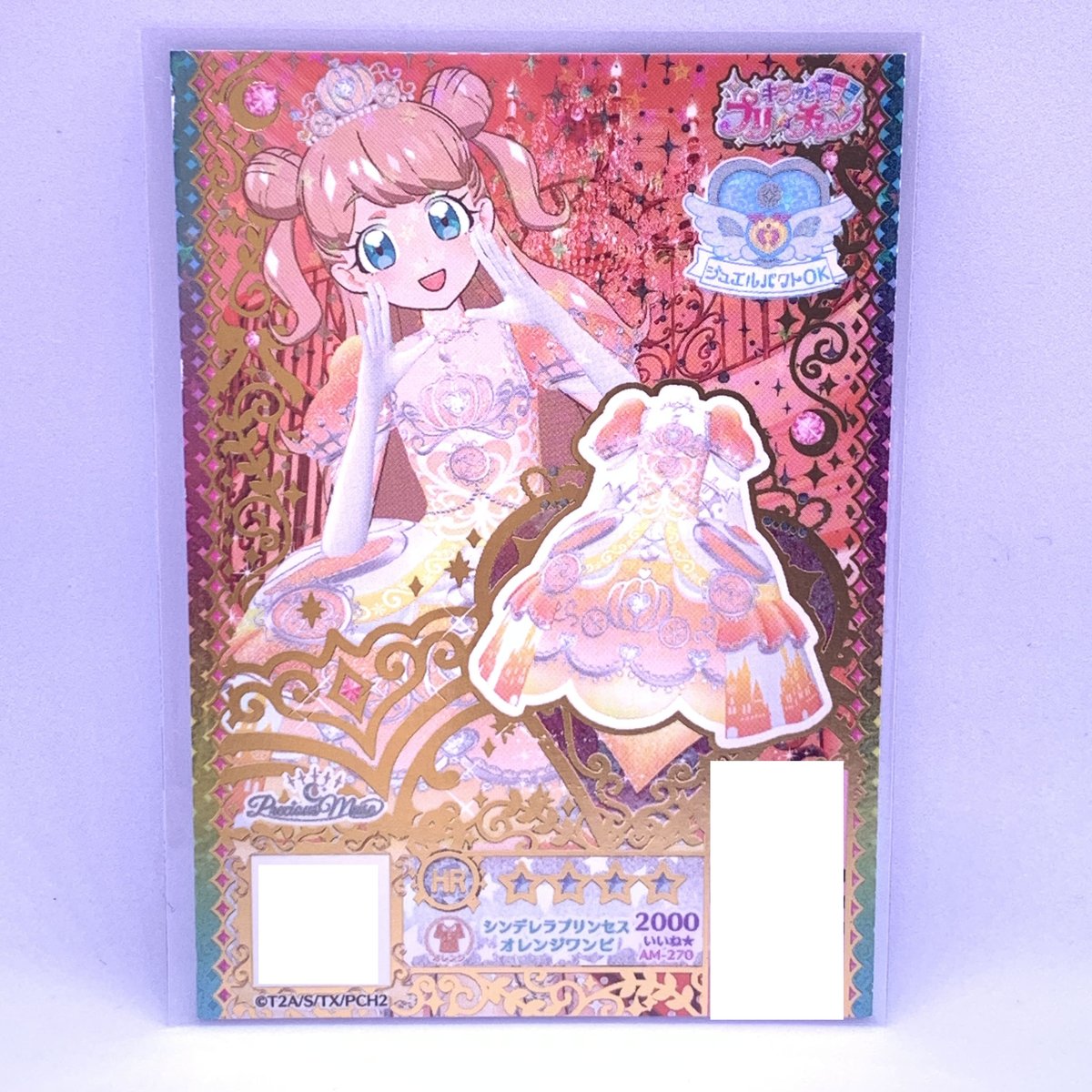 キラッとプリ☆チャン プリチケ プリチケパック2 シンデレラ