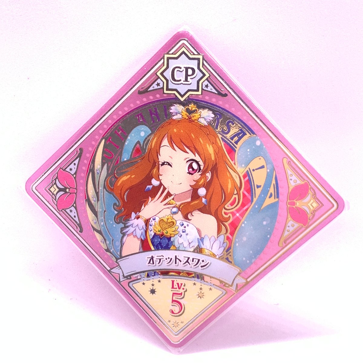 アイカツプラネット！ スイング CP オデットスワン 大空あかり | Pri☆card