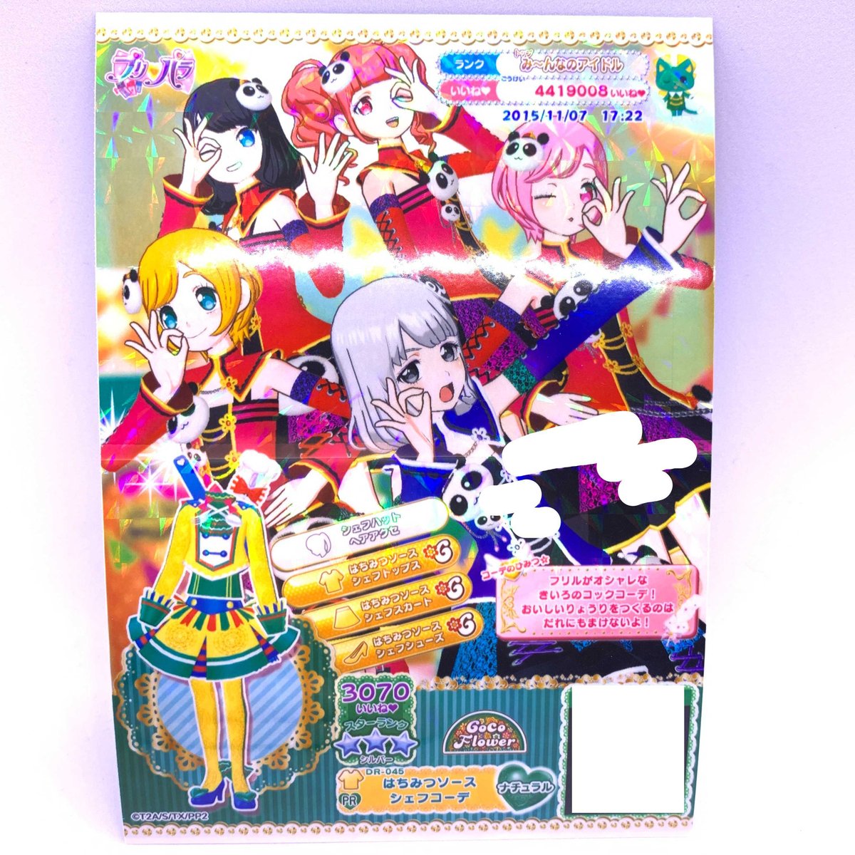 き*り様 プリパラ 時のコーデ 特別限定 ドリチケ き*り様 プリパラ 時