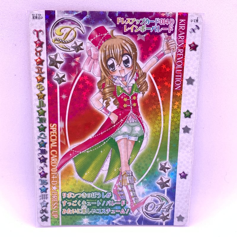 きらりん☆レボリューション ハッピー☆アイドルライフ レインボー