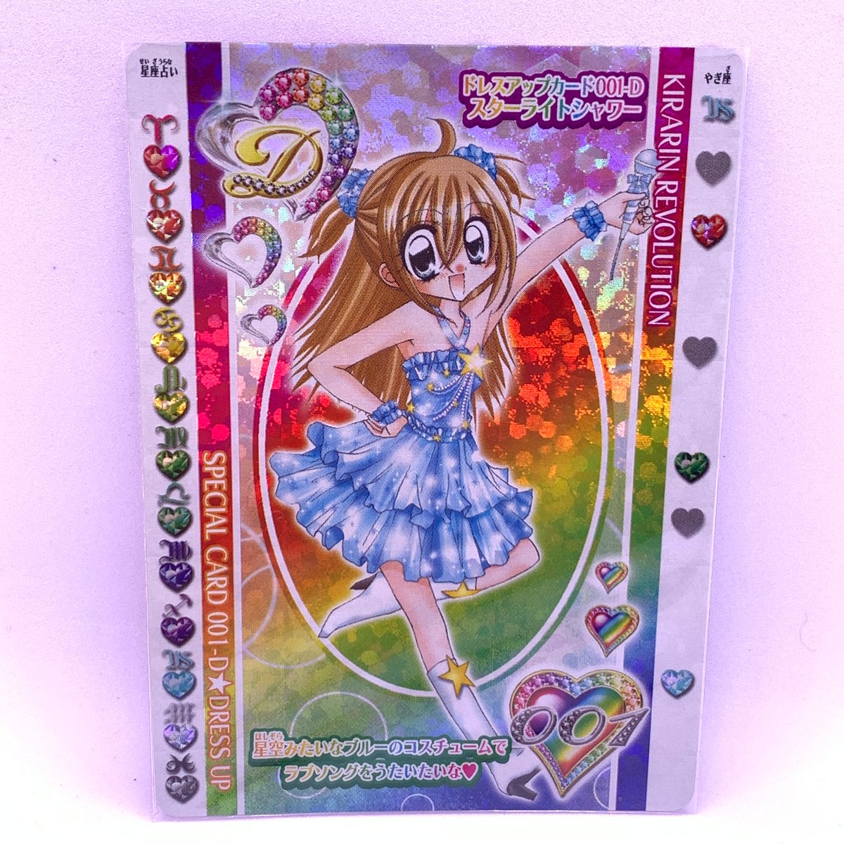 きらりん☆レボリューション ハッピー☆アイドルライフ スターライト