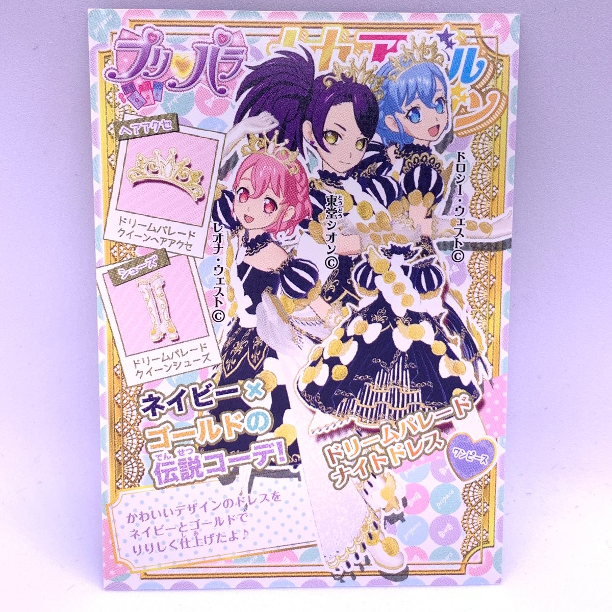 プリパラ プロモ ドリームパレードナイトドレス シオン ドロシー