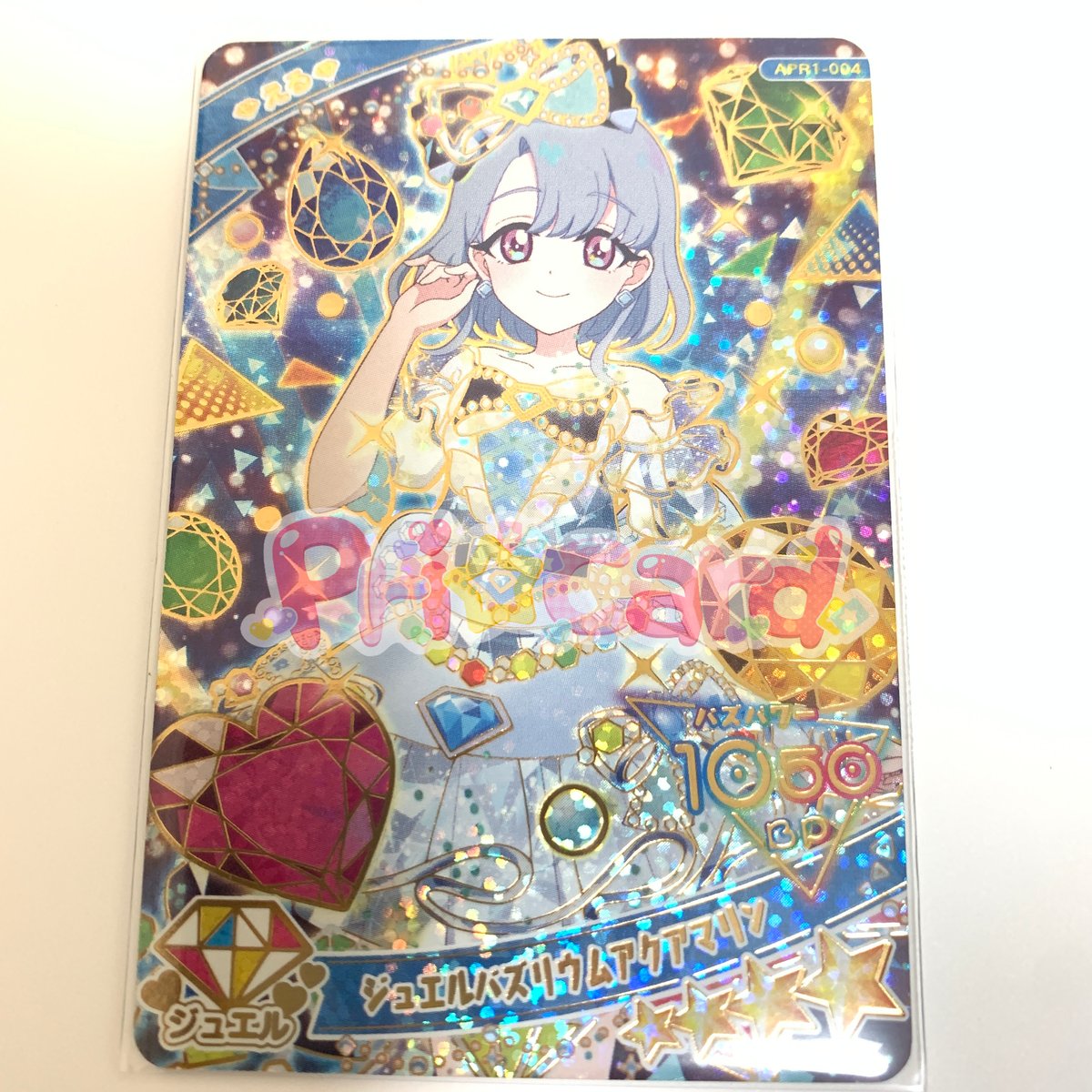 ひみつのアイプリ リング1だん ☆4 ジュエルバズリウムアクアマリン