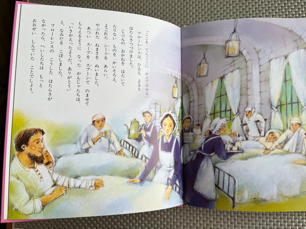 絵本版 こども伝記ものがたり ナイチンゲール ○ 武鹿悦子、ふりやか