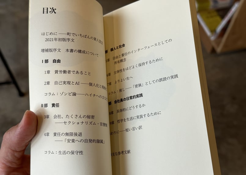 サイン入り】会社員の哲学［増補版］ 柿内正午 | カクカクブックス