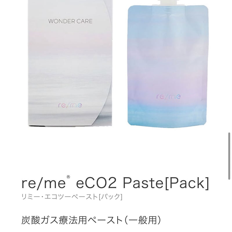 re/me eCO2 Paste リミーエコツーペースト | Komorebi.