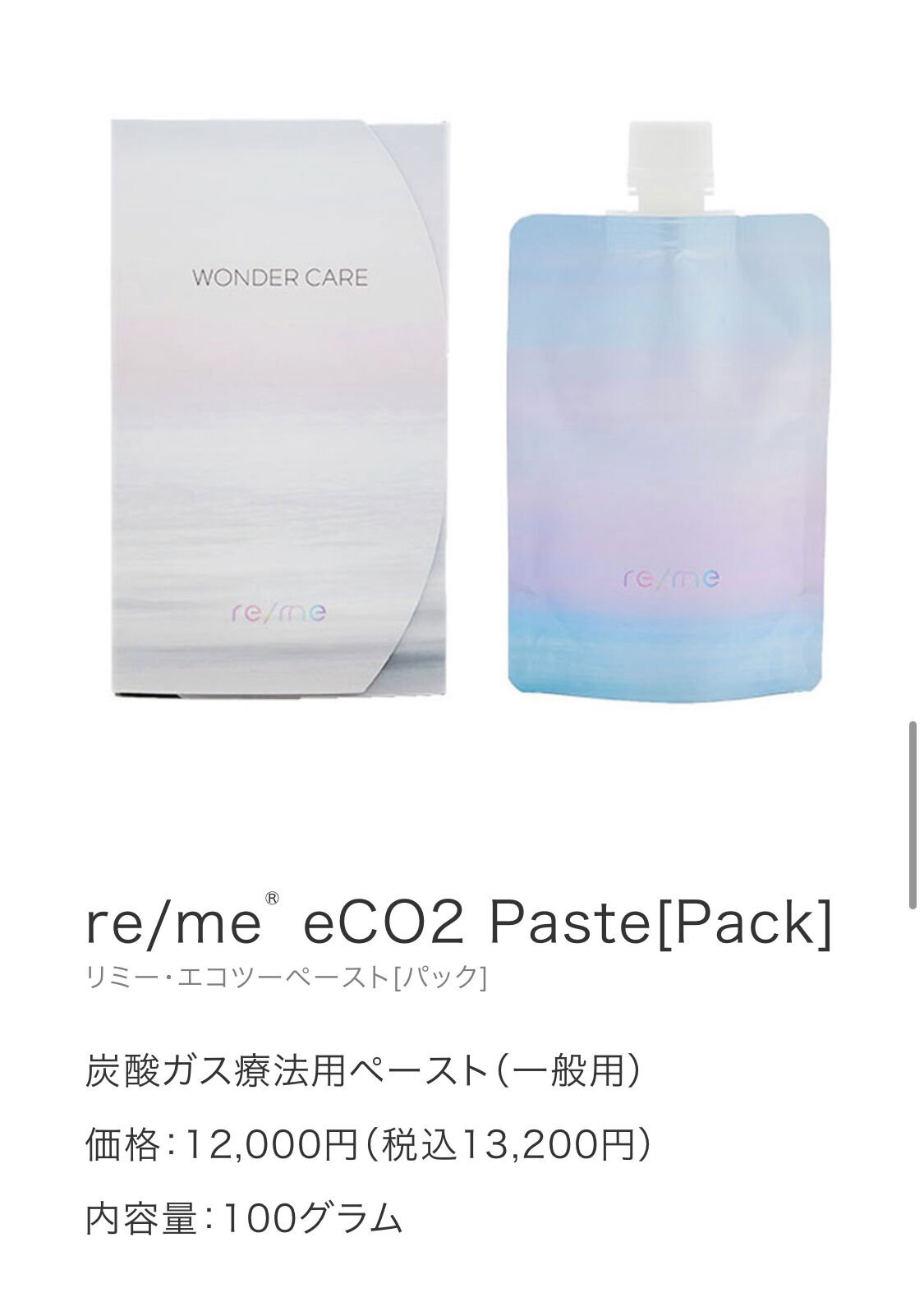 re/me eCO2 Paste リミーエコツーペースト | Komorebi.