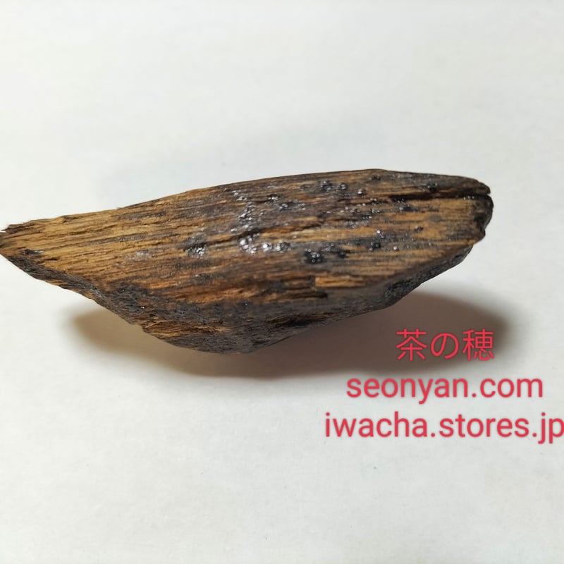 カリマンタン古渡沈香 | 武夷岩茶 茶の穂