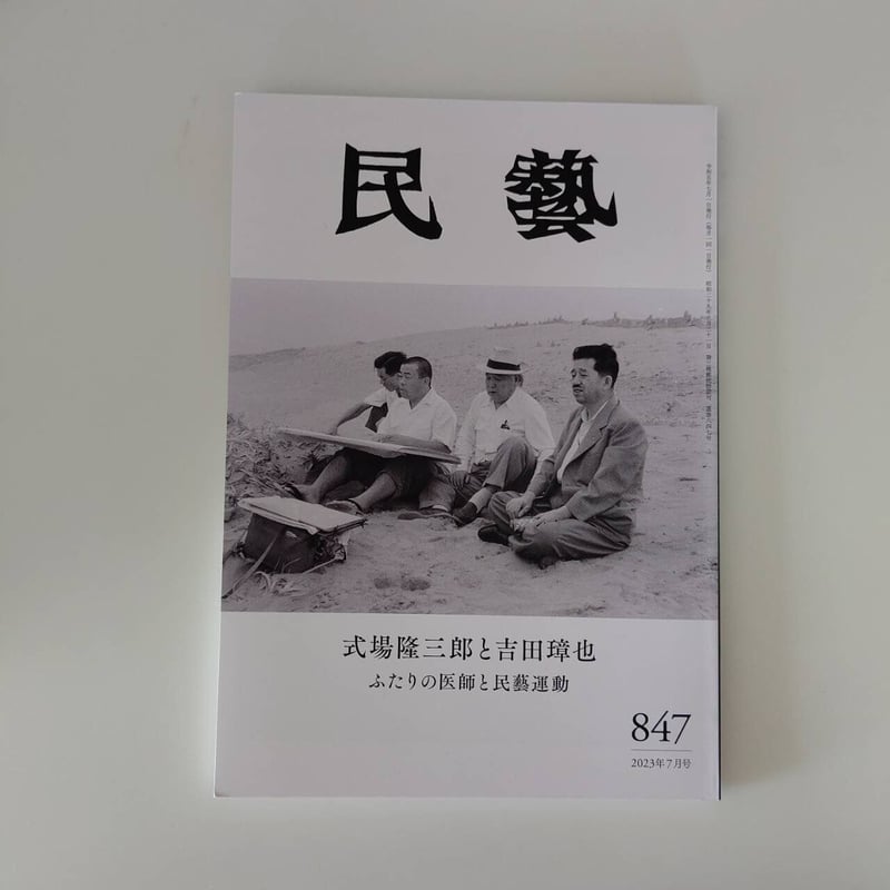 民藝 バックナンバー | hana