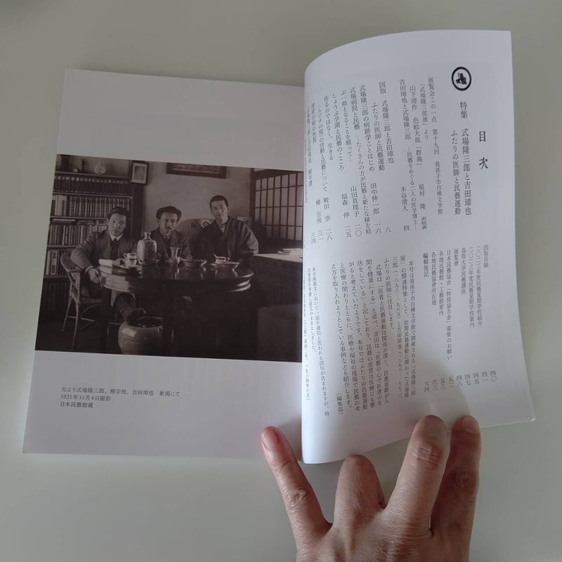 民藝 バックナンバー | hana