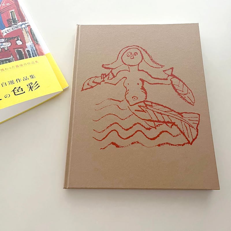 柚木沙弥郎 自選作品集 旅の歓び、旅の色彩 (特典つき) | hana