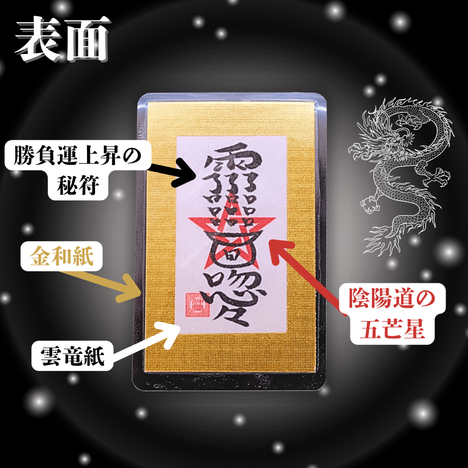 宝くじ霊符【賭事必勝之御秘符】 | FORTUNER