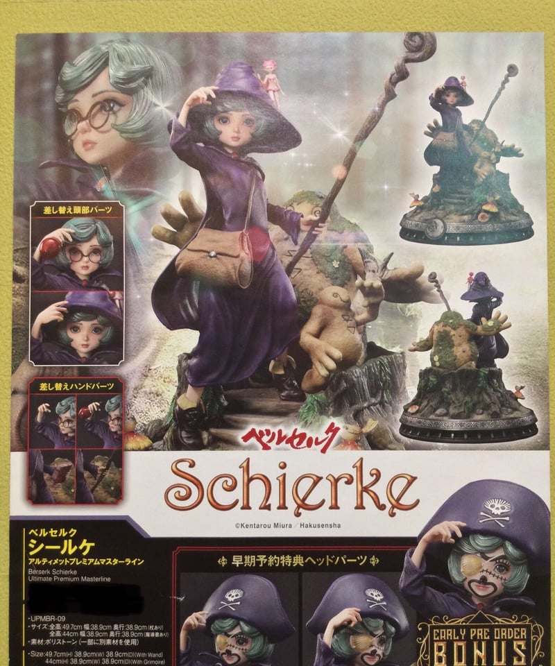 は*く様 prime1 studio ベルセルク シールケ ボーナス版 スタチュ