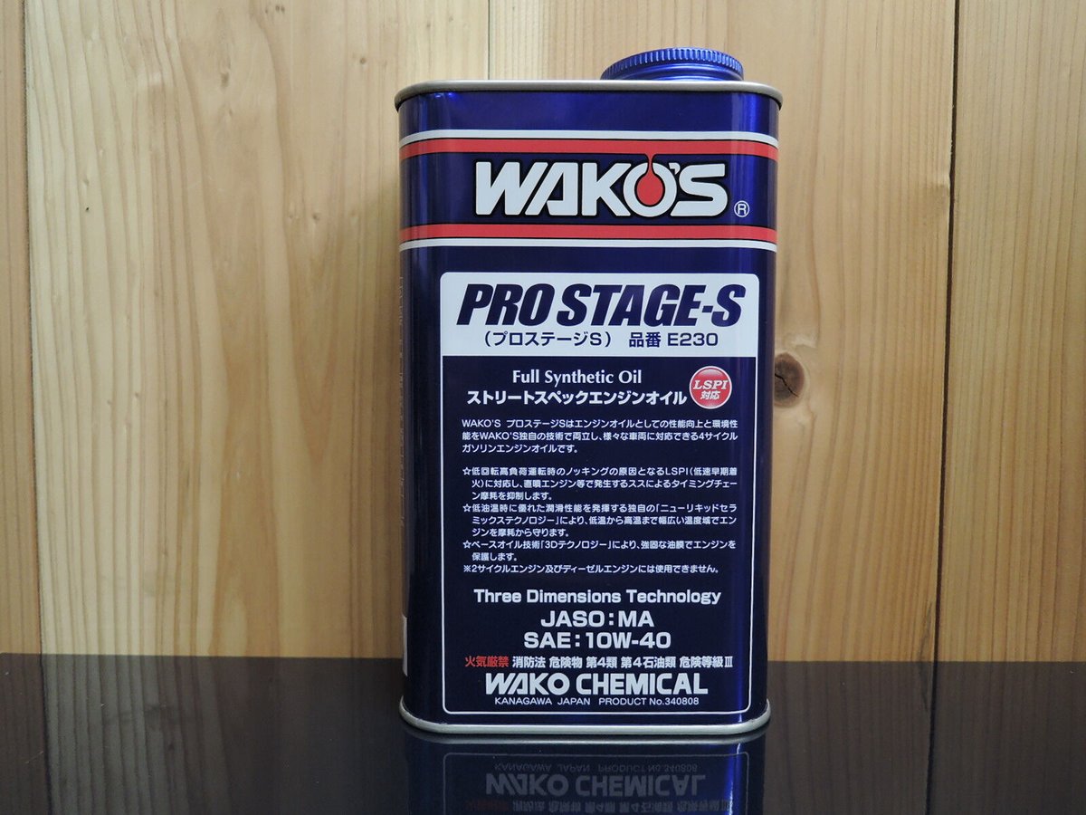 プロステージS 10W－40 | one make jp
