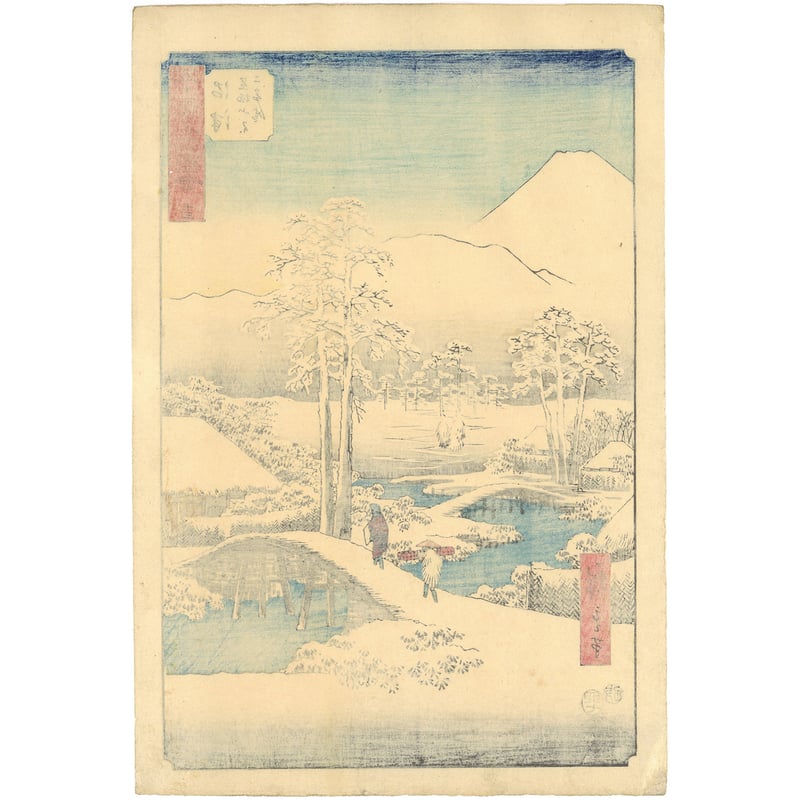 広重 「五十三次名所図会 沼津」(竪絵東海道) | 古美術もりみや