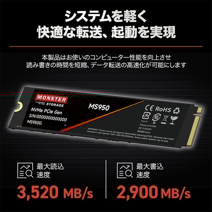 Monster Storage(モンスターストレージ) 内蔵SSD 512GB/1TB/2TB